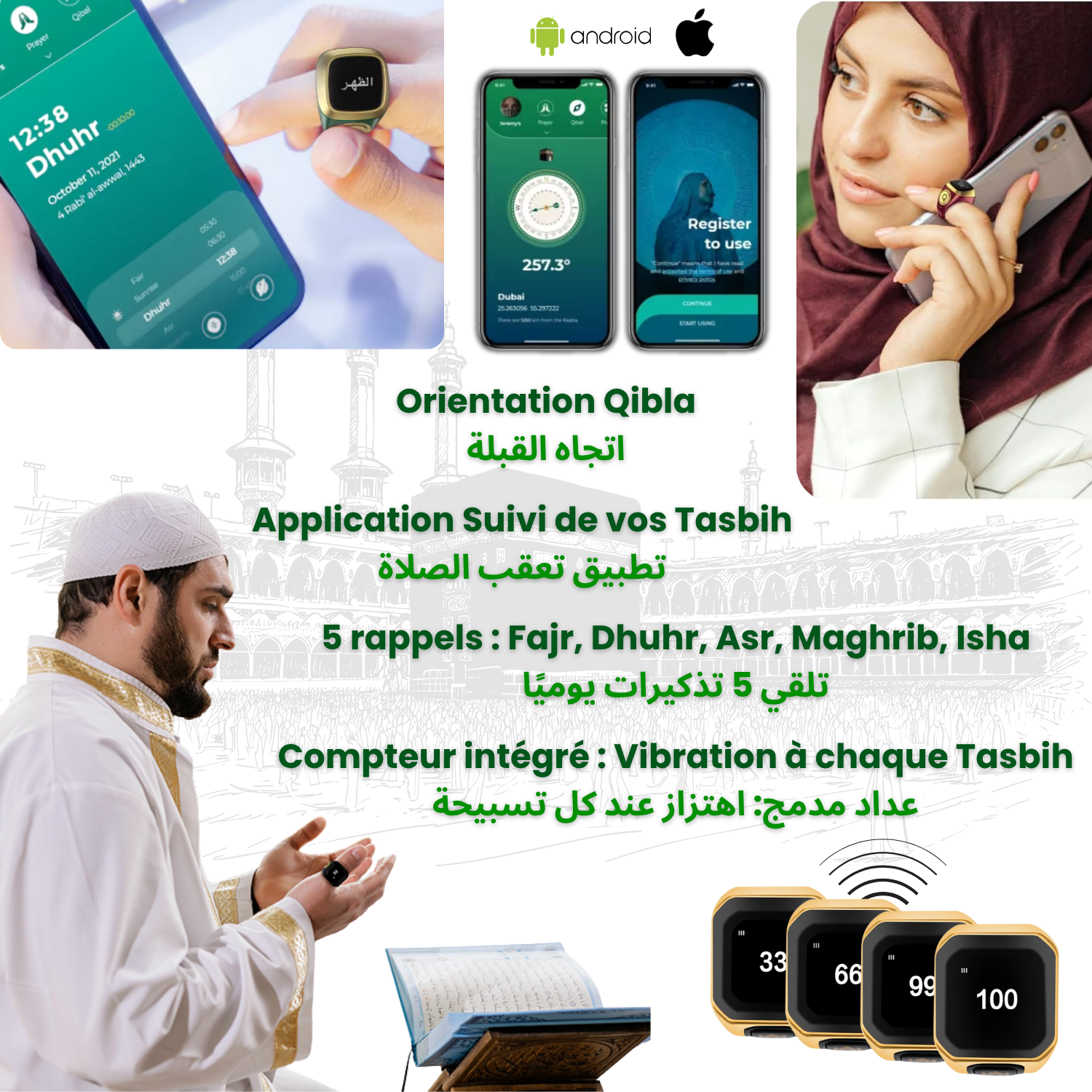 Misbaha Digital｜حلقة الذكر المتصلة 